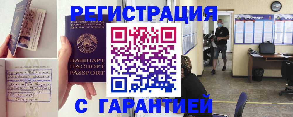 прописка законно в Мензелинске