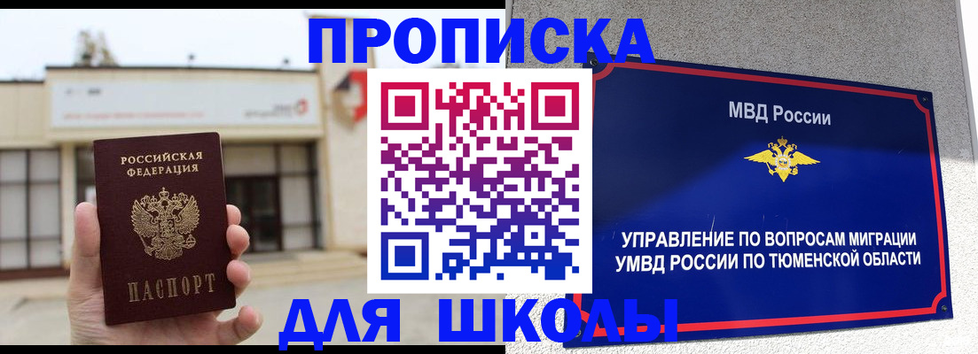 прописка для работы в Мензелинске