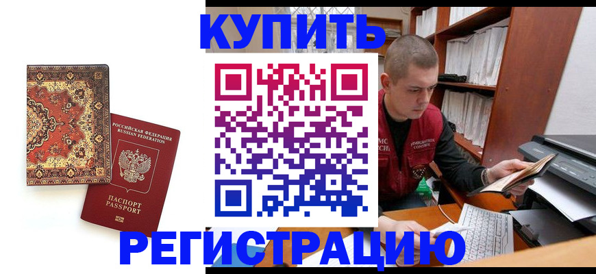 прописка паспорт в Мензелинске