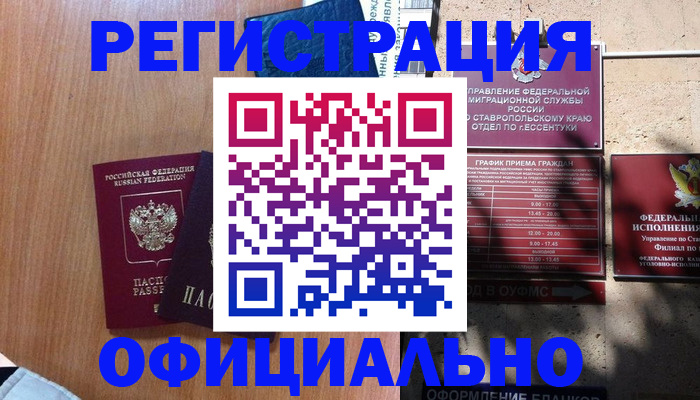 временная регистрация недорого в Мензелинске
