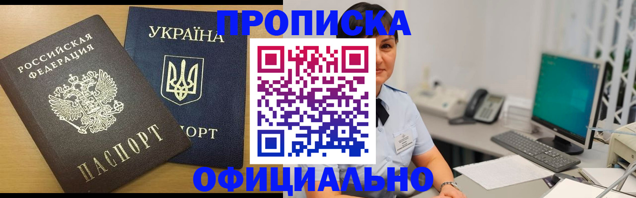 прописка регистрация в Мензелинске